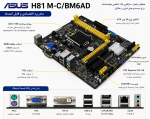 Motherboard H81 M-C/BM6AD Asus - Image 2