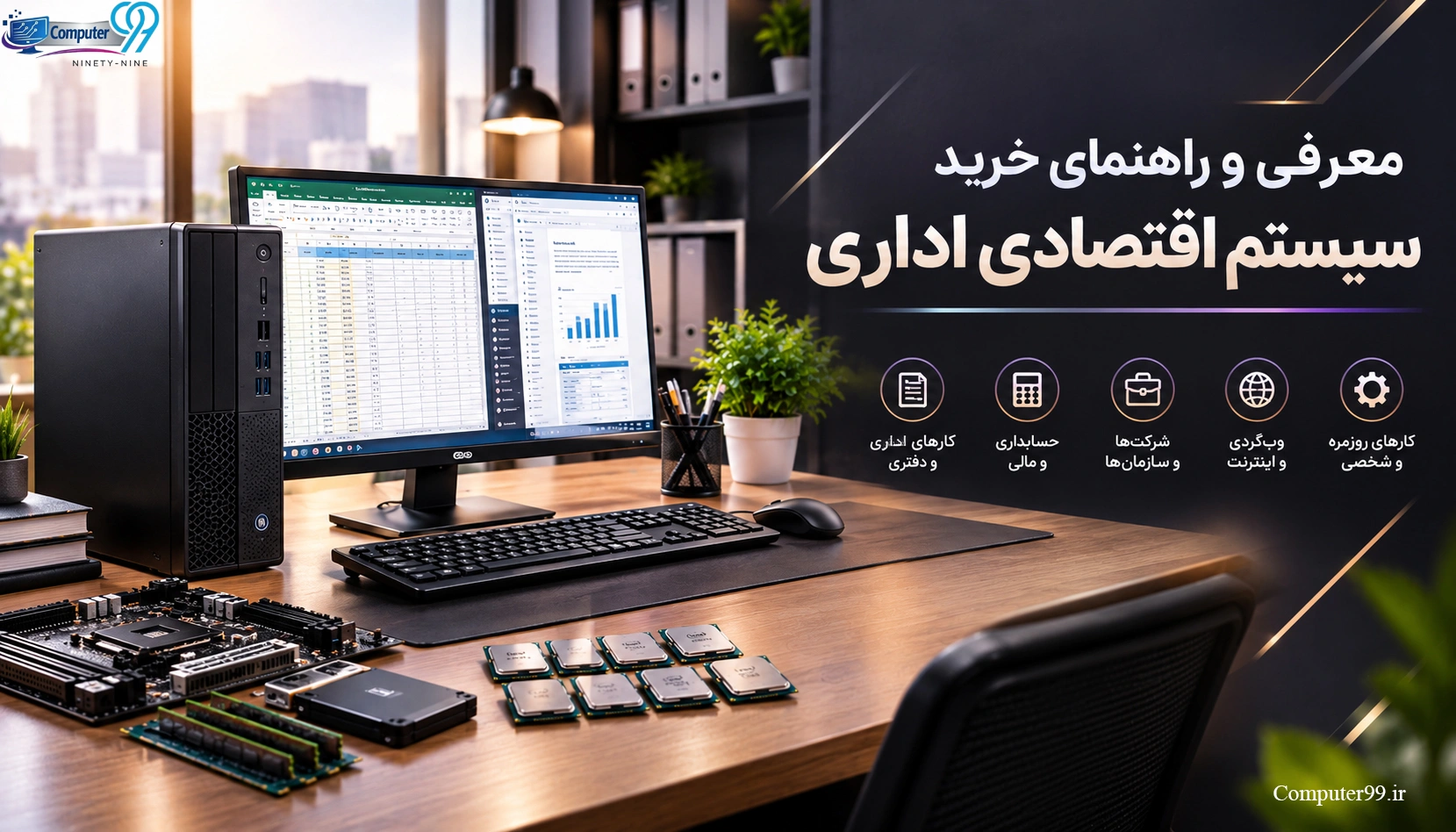 سیستم اقتصادی