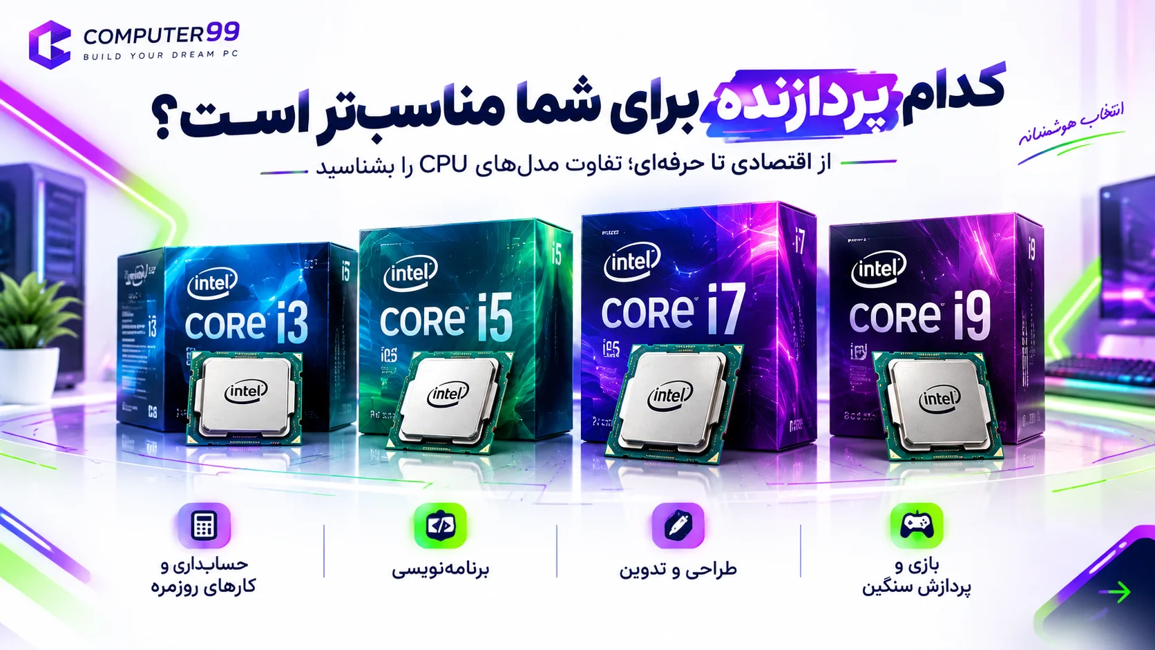 مقایسه پردازنده